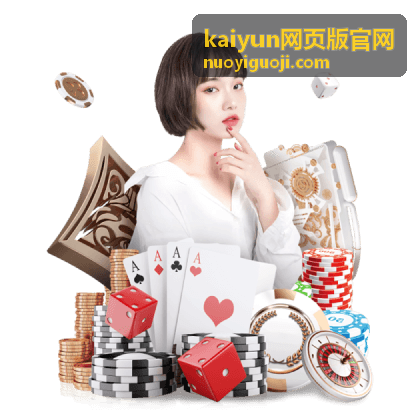 kaiyun网页版官网游戏指南